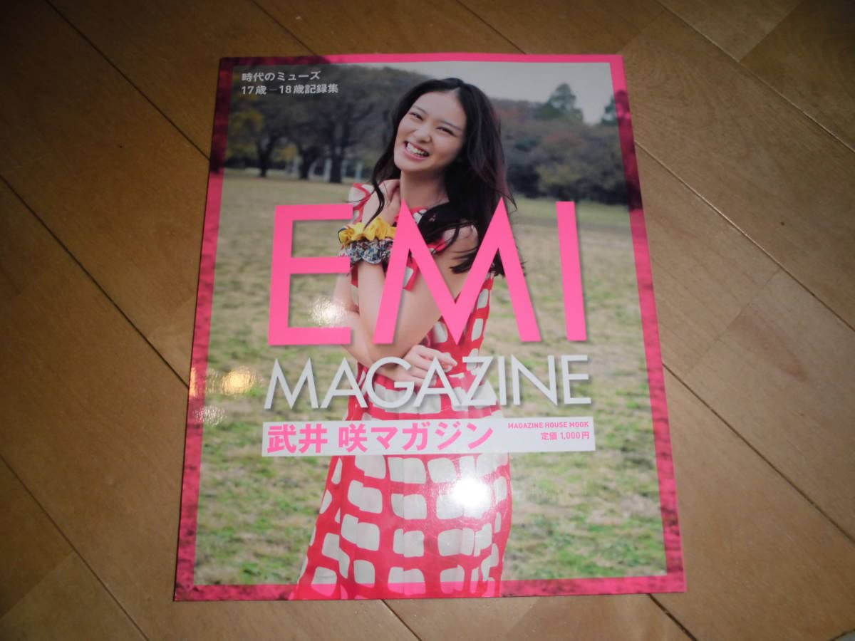 武井咲　BOMB 応募者全員サービス　生写真　3枚セット Amazon.co.jp: 写真集//武井咲 EMI MAGAZINE/武井咲マガジン 17